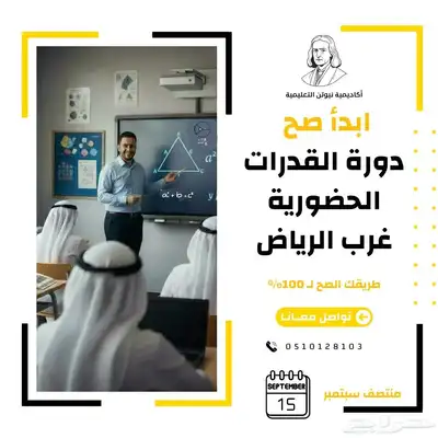 دورة قدرات حضوري غرب الرياض index