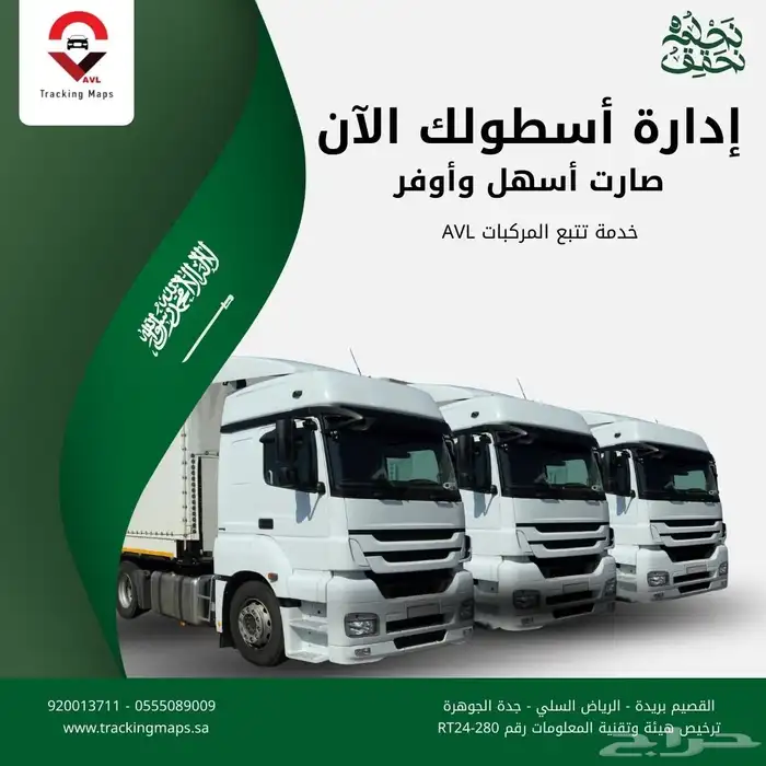 خصومات مذهلة على تتبع المركبات والربط خلال 24ساعة 0