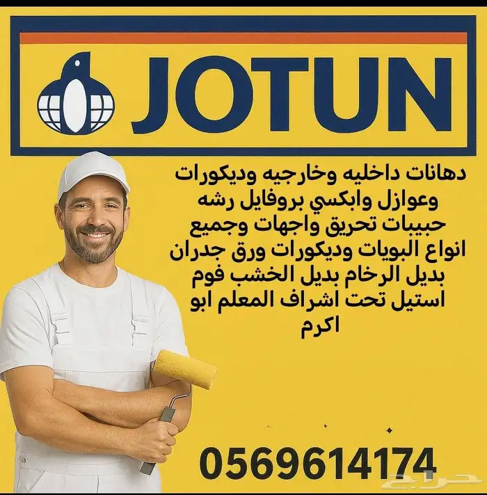 دهان بويات الرياض 0