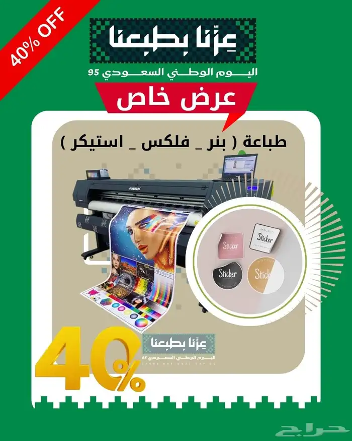 عرض خاص على جميع المطبوعات بنرات _استيكرات 0