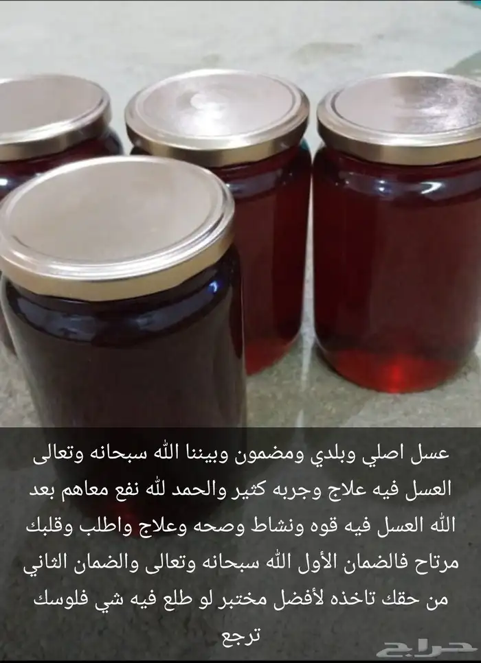 عسل اصلي وبلدي ومضمون الضمان ع الصوره 0