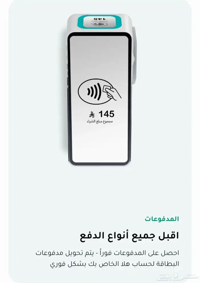 اجهزة شبكة هلا (مدى) 2