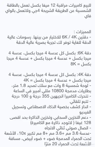 كمرات مراقبه تعمل بالطاقة الشمسيه بسعر الجمله index