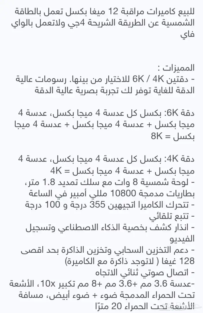 كمرات مراقبه تعمل بالطاقة الشمسيه بسعر الجمله 0