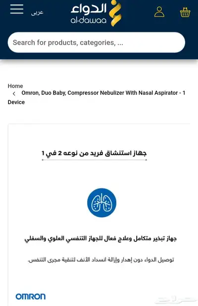 جهاز استنشاق بخار و شفط الأنف index