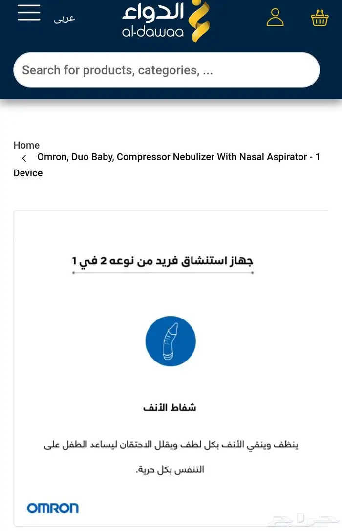 جهاز استنشاق بخار و شفط الأنف 7