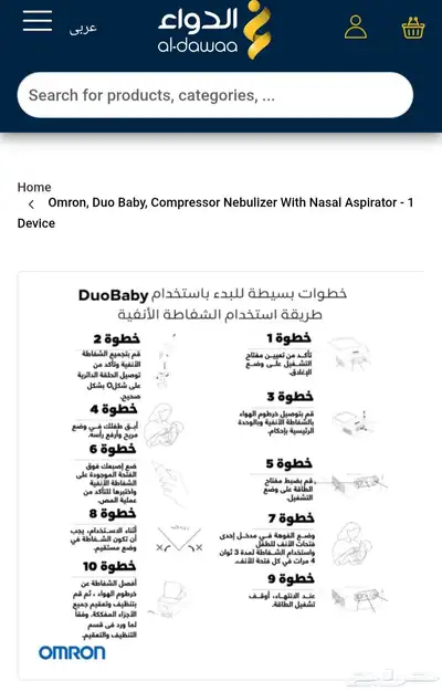 جهاز استنشاق بخار و شفط الأنف index