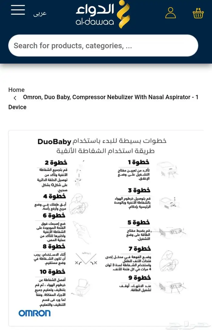 جهاز استنشاق بخار و شفط الأنف 3