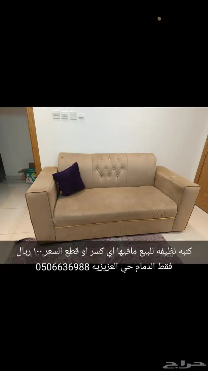 كنبه نظيفه ب 100 ريال فقط 0