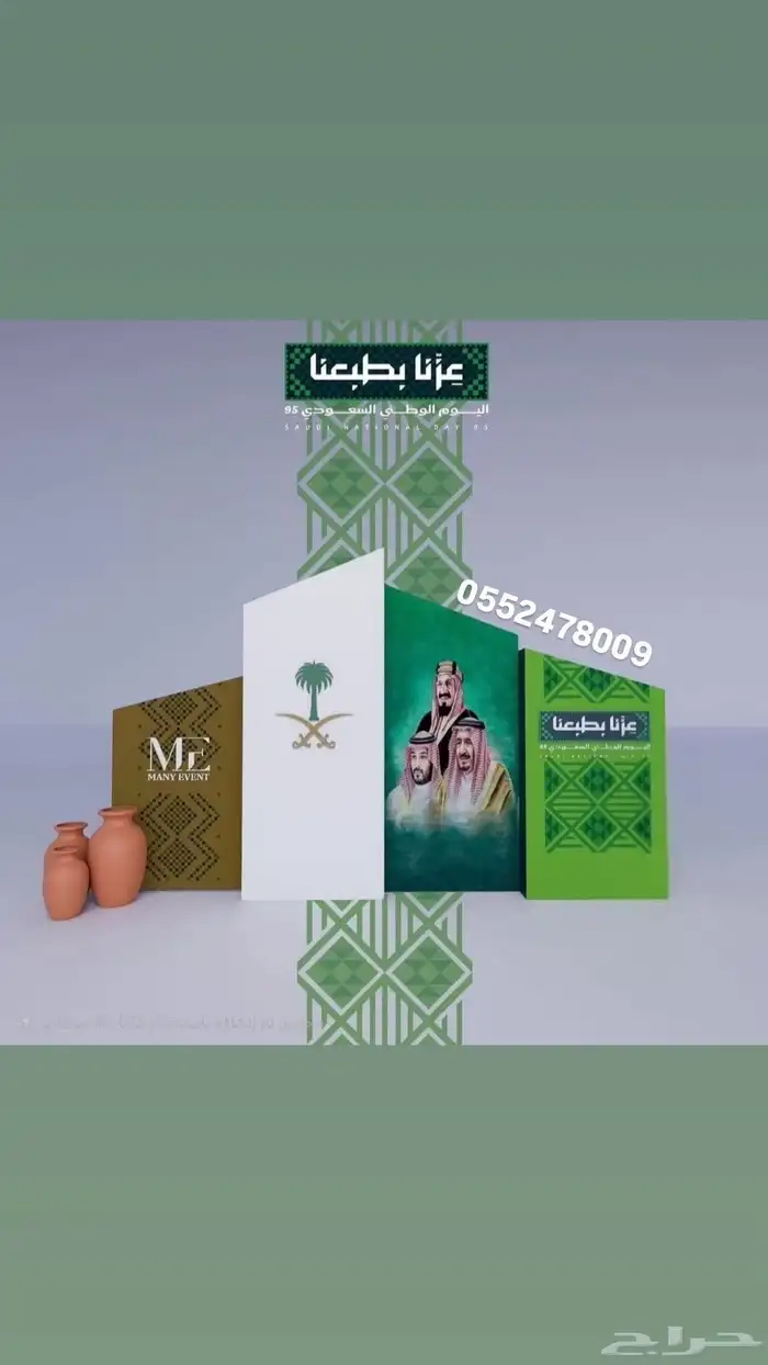 عروض اليوم الوطني 95 8