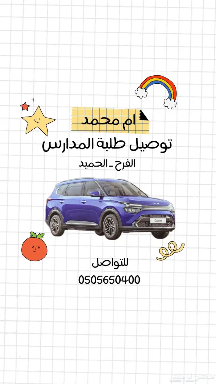 ام محمد توصيل طلاب طالبات بلجرشي (الفرح الحميد) 0