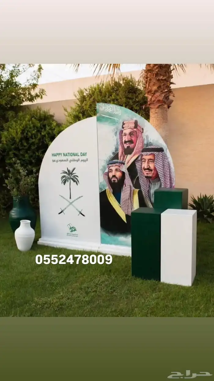 عروض اليوم الوطني 95 15