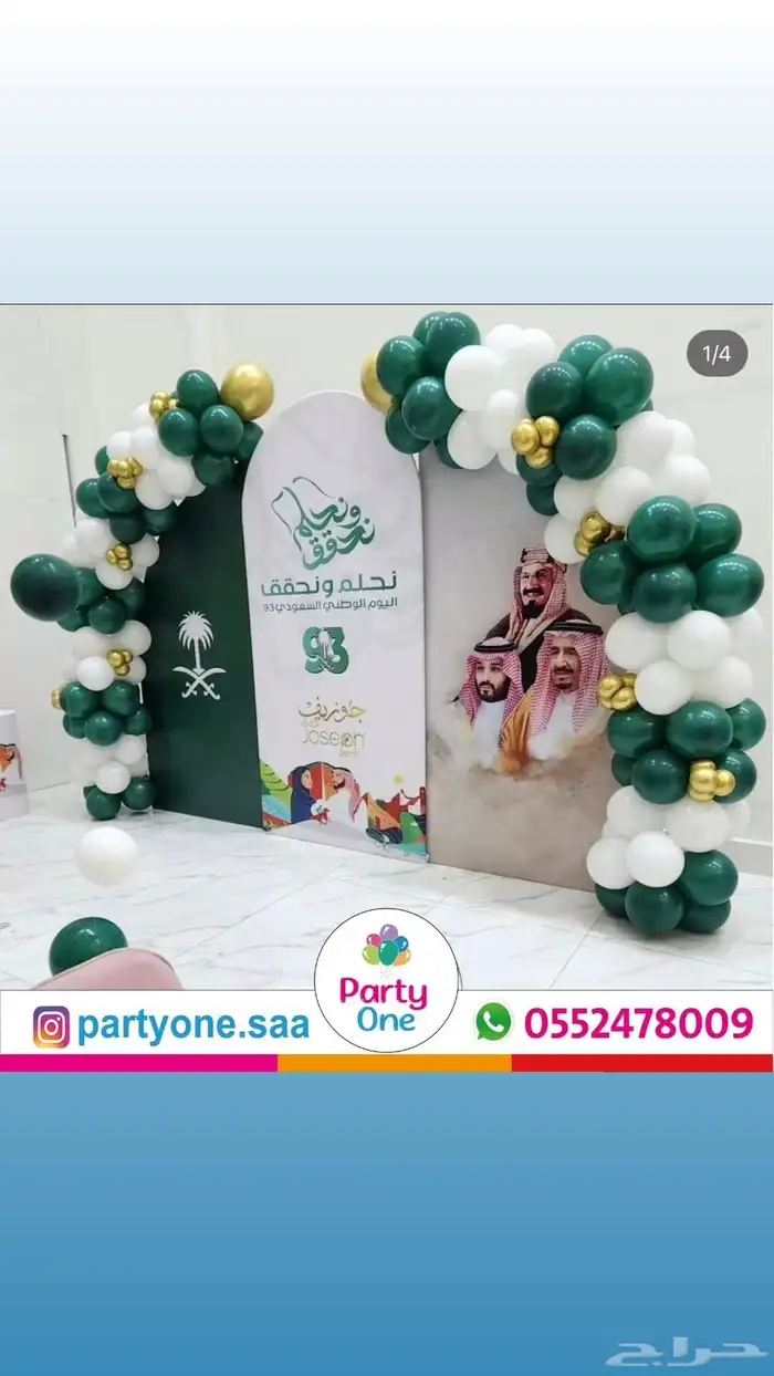 عروض اليوم الوطني 95 17