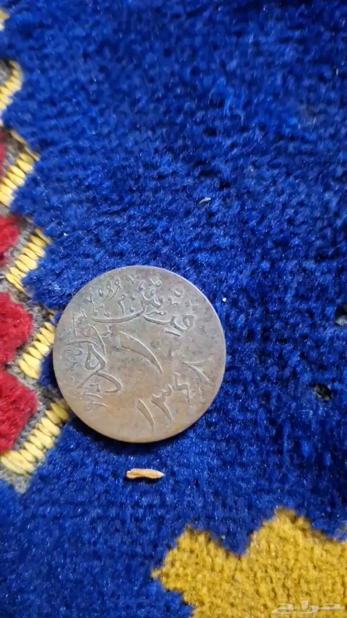 قرش عهد الملك عبد العزيز آل سعود 1348 1