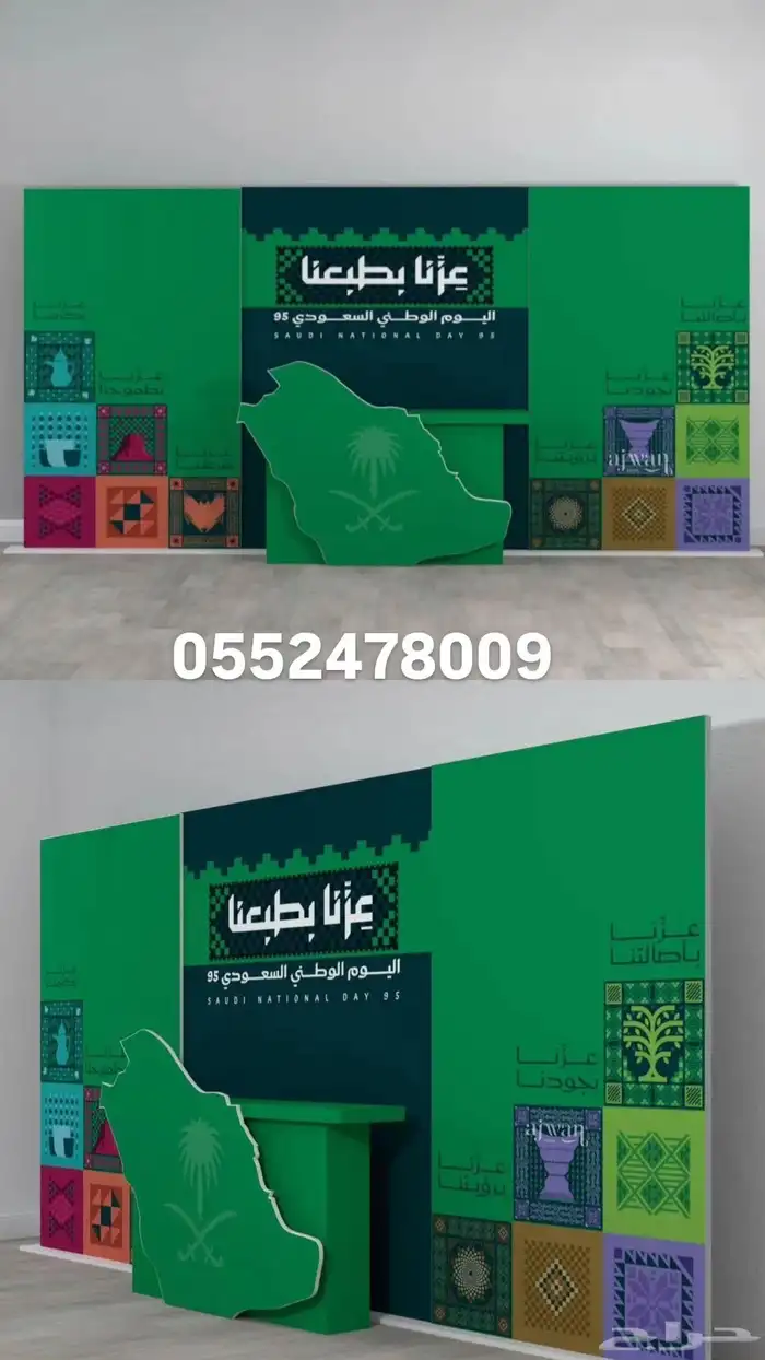 عروض اليوم الوطني 95 3