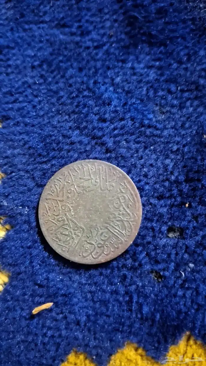 قرش عهد الملك عبد العزيز آل سعود 1348 0