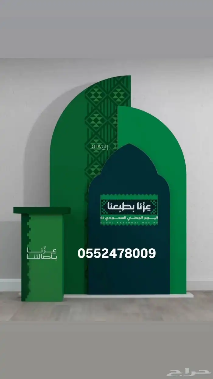 عروض اليوم الوطني 95 0