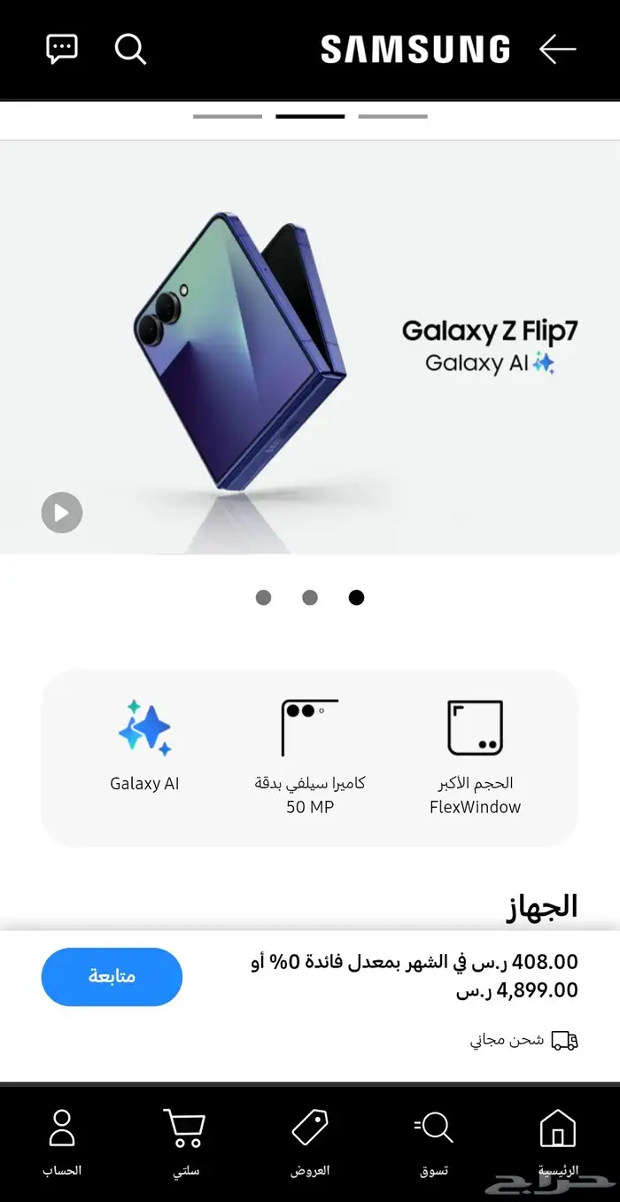 جلاكسي زد فليب جديد 3