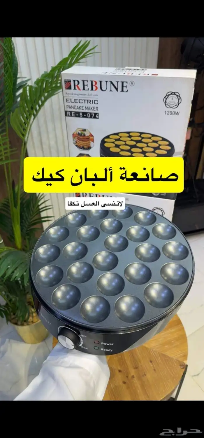 صانع بان كيك 24 عين 1200 واط من ريبون صانعة البان كيك موديل 0