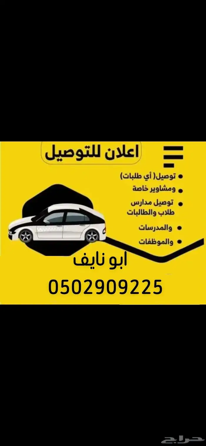 توصيل مدارس البنات واولاد 0