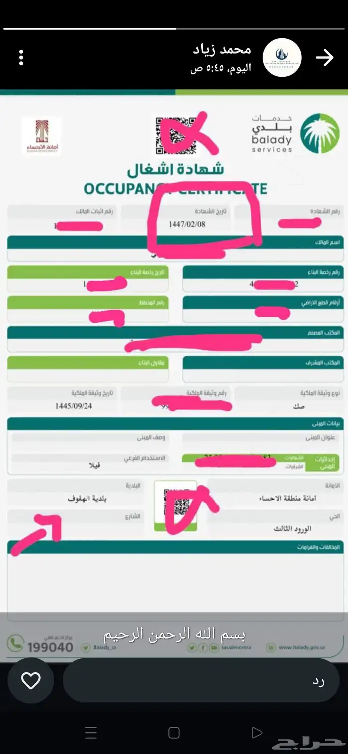 اصدار شهاده اشغال ( إتمام بنا ) 2