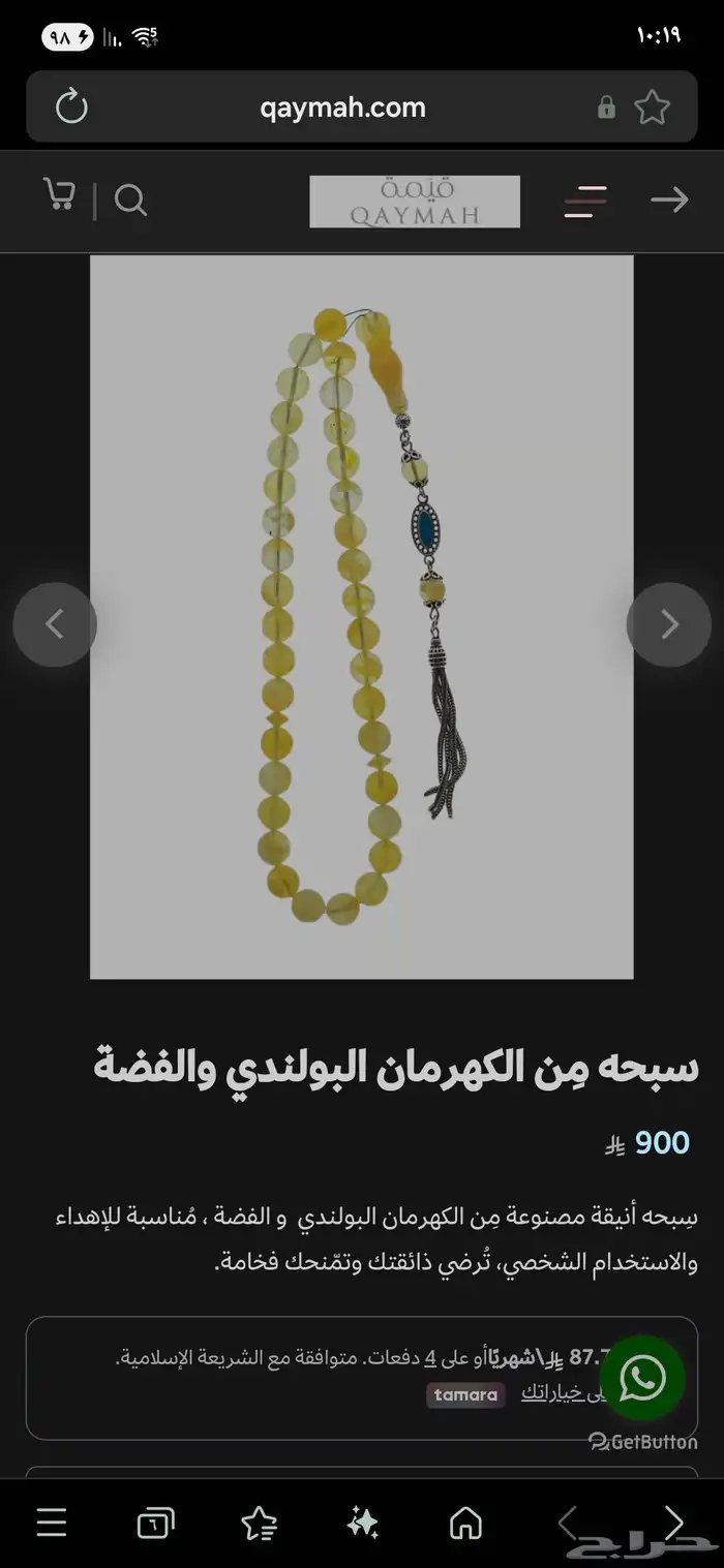 مسباح كهرمان 2