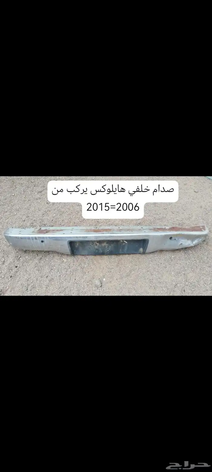صدام خلفي هايلوكس مستخدم 0