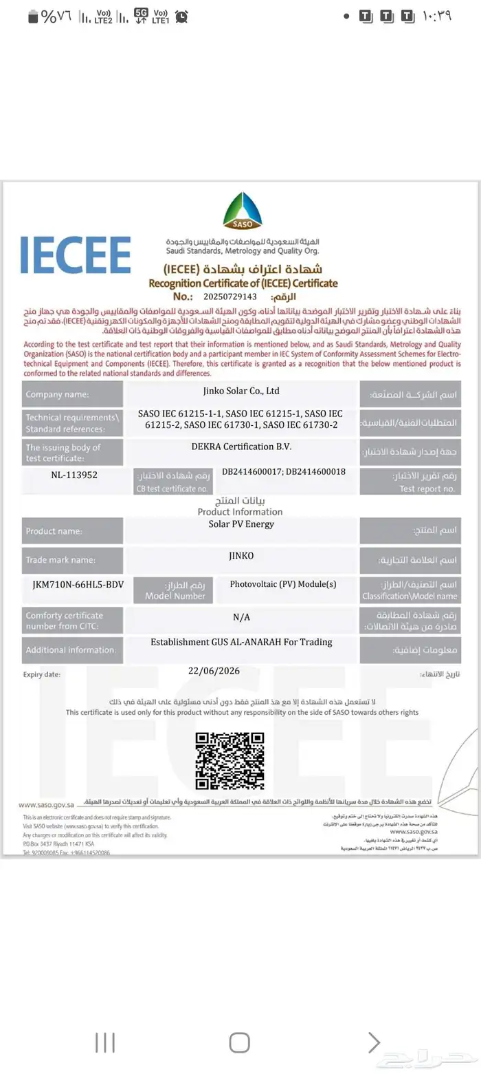 الواح طاقة شمسية 710w جينكو عرض اليوم الوطني 1