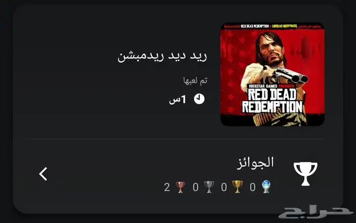 شريط ريد ديد ريدمبشن 1 اخو الجديد عدد ساعات اللعب ساعة وحدة 4
