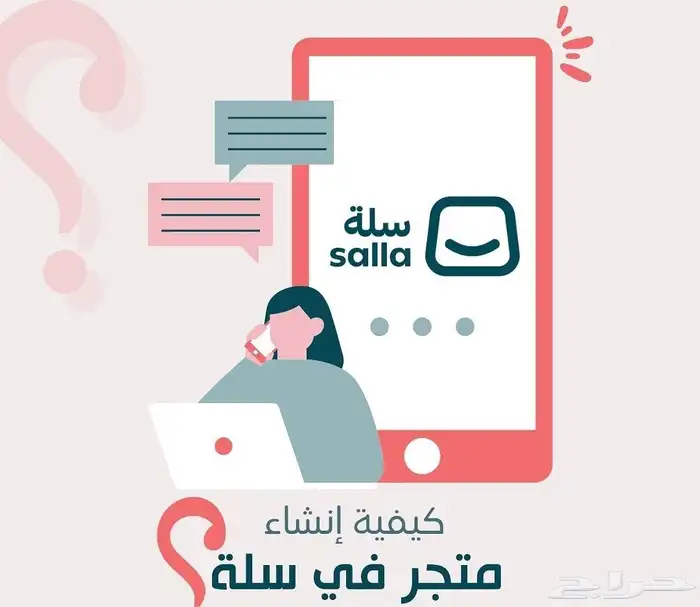 انشاء وتصميم متجر سلة 0