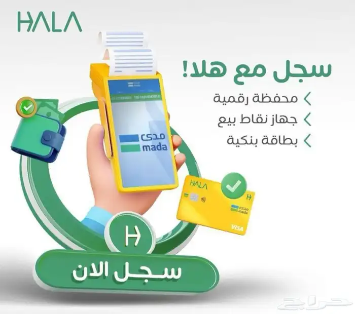اجهزة شبكة هلا (مدى) 9