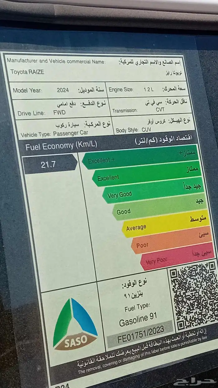 تيوتا رايز 2024 13