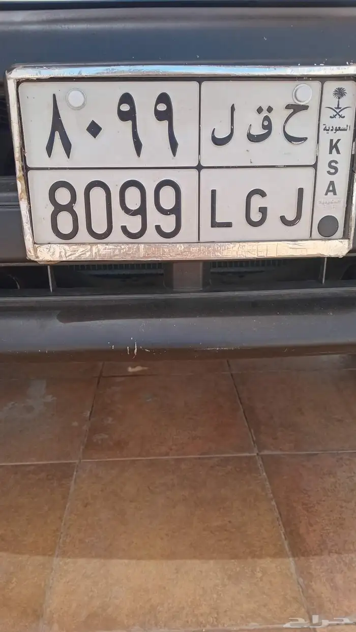 لو حقل 8099 0