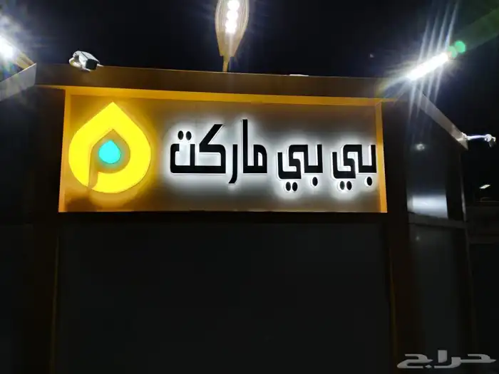 خطاط لوحات حروف بارزه 2
