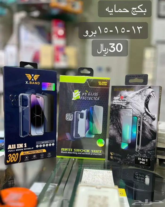كفرات وحماية الجوال 1