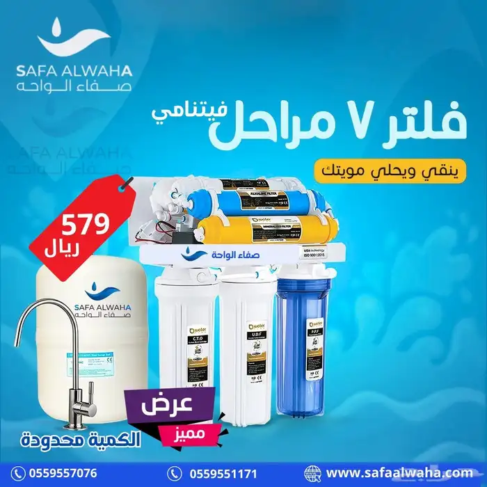 عرض اليوم الوطني من صفاء الواحه لفلاتر المياه بنجران 2