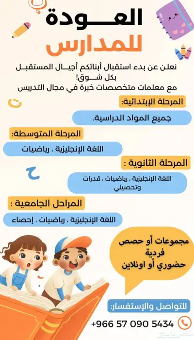 تاسيس وخبرة في تدريس الرياضيات جميع المراحل 0