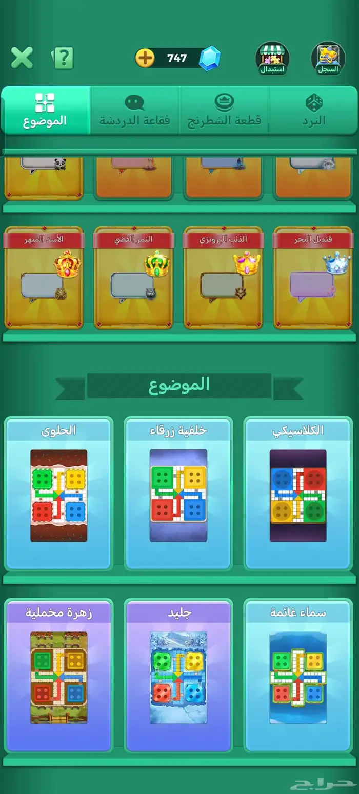 حساب yalla lodo لفل 50 رويال 1 للبيع او البدل 3
