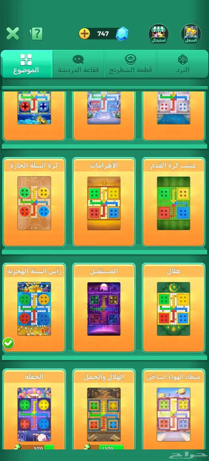 حساب yalla lodo لفل 50 رويال 1 للبيع او البدل 4