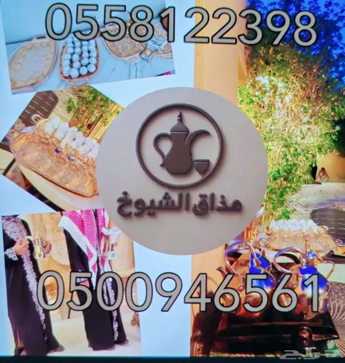 قهوجين و صبابين الرياض 1