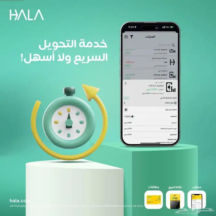 جهاز نقاط بيع هلا شبكة (عرض خاص). 8