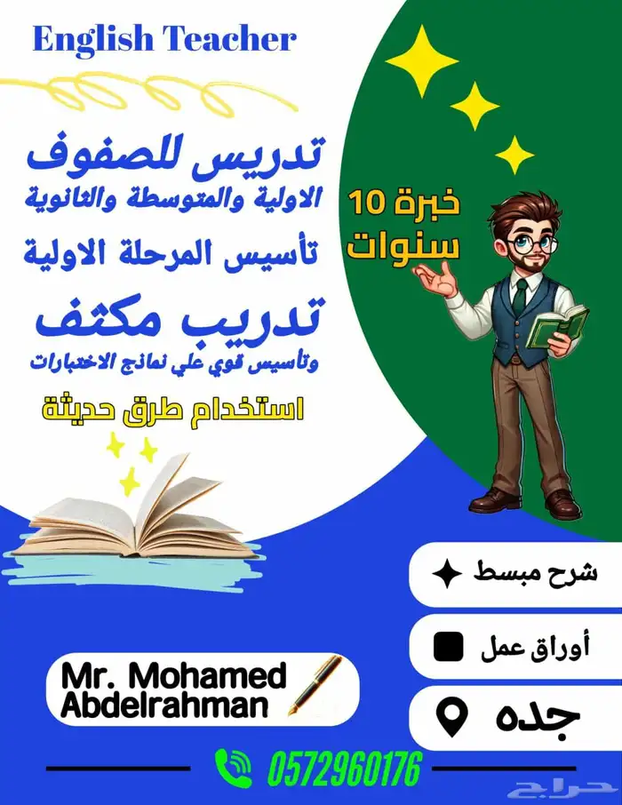 مدرس لغه انجليزيه 0