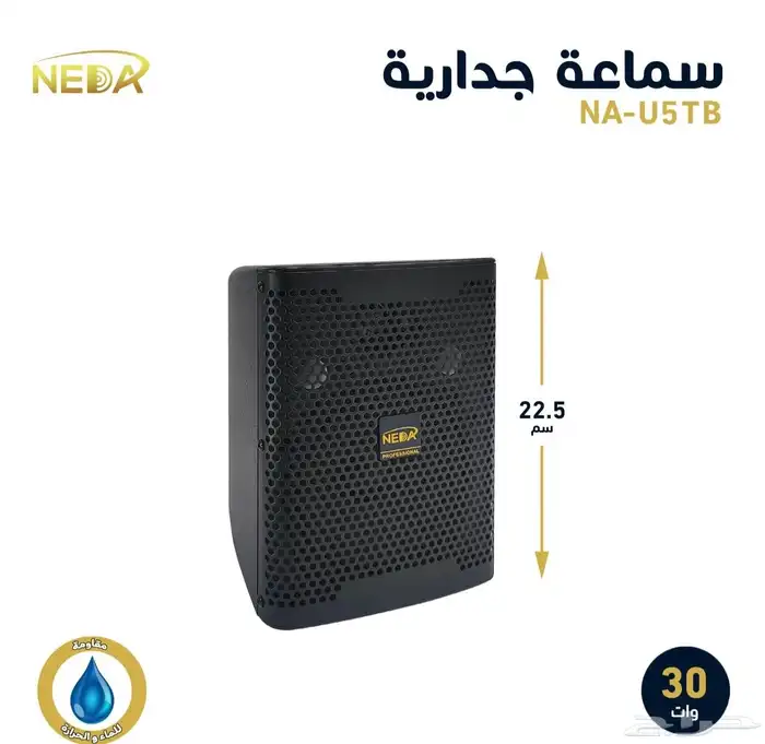 سماعه جداريه احترافيه مقاومه للشمس والمطر 0