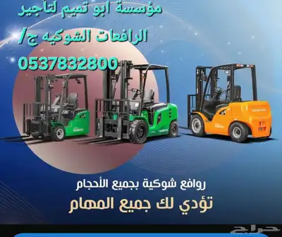 ابو تميم لتأجير رافعات شوكية سيزرات مان لفت index
