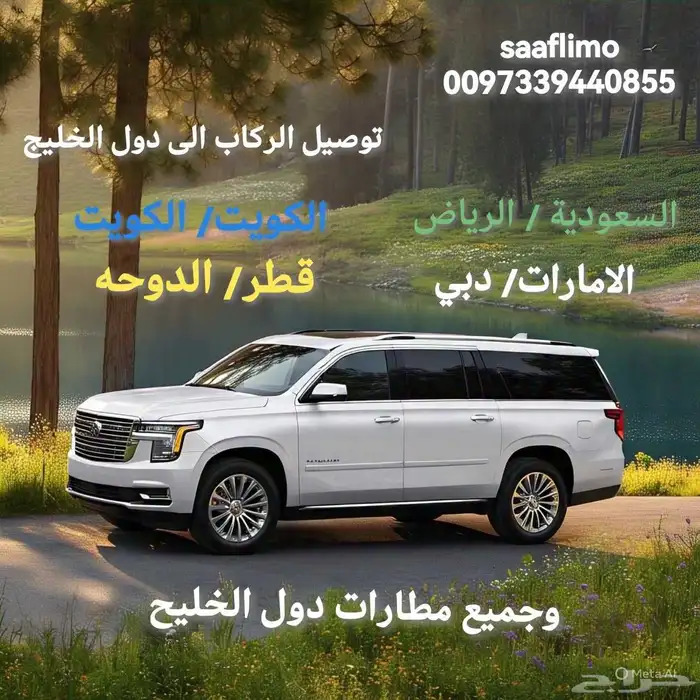 توصيل مشاوير البحرين و قطر 0