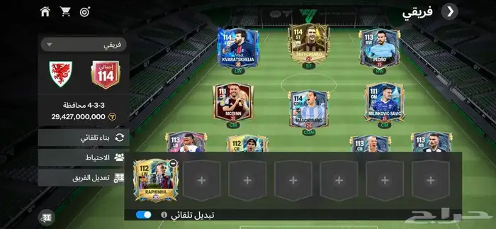 حساب فيفا موبايل للبيع عالي القوه 114وفيه900توكن ونص مليار 1