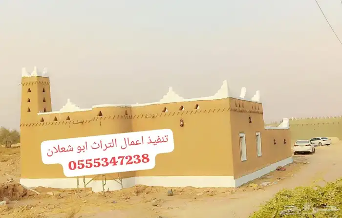 تراث بنيان من الاساس وترميم بيوت قديمه نشتغل في انحا المملكه 0