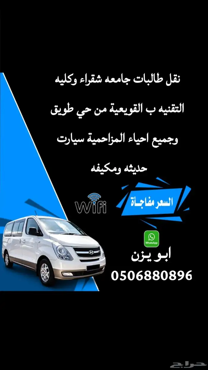 توصيل طالبات جامعه شقراء وكليه التقنيه ب القويعية 2