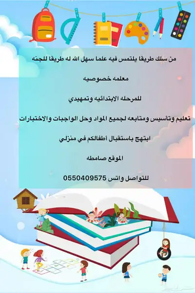 معلمه تاسيس ومتابعه بصامطه 0