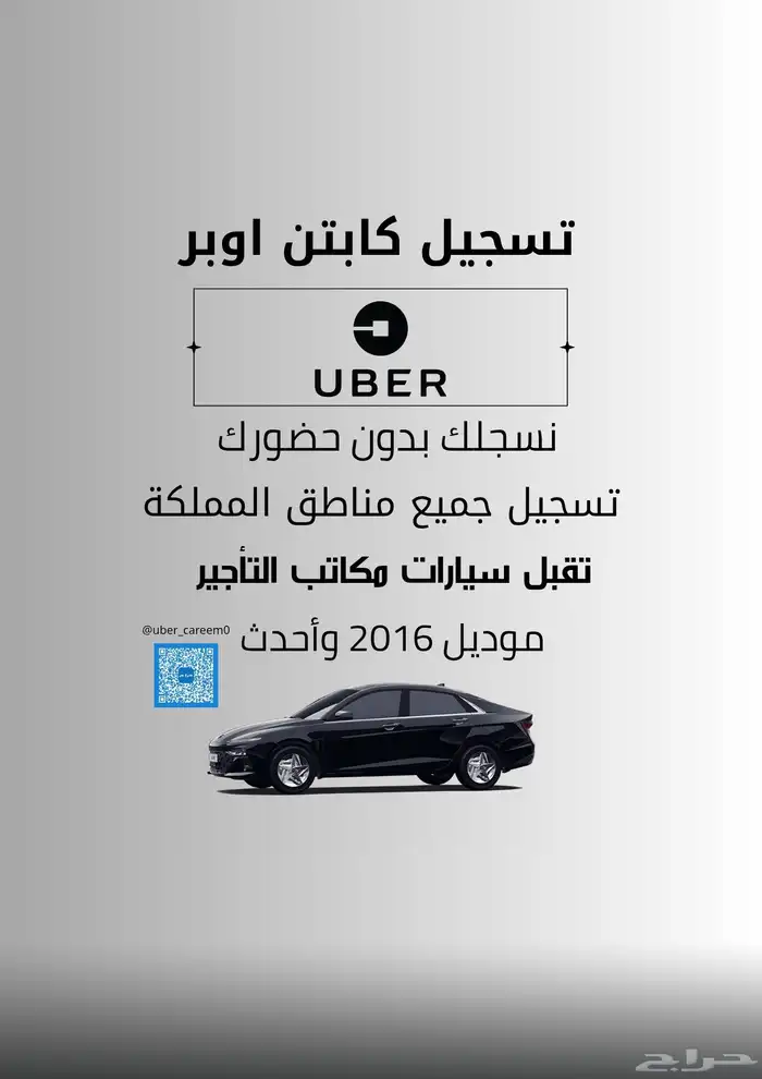 تسجيل كابتن اوبر 0